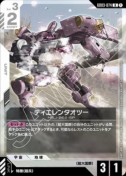 ティエレンタオツー 【GD03-074R】